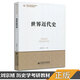 【現貨正版】歷史學(xué)考研 世界近代史 劉宗緒313歷史學(xué)基礎名詞解釋 北京師范大學(xué)出版社