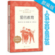 愛的教育 亞米契斯 人民文學(xué)出版社 經(jīng)典名著口碑版 閱讀 小學(xué)生課外閱讀