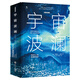 宇宙波瀾：科技與人類前途的自?。ňb版）