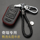 適用于奇瑞鑰匙包 真皮鑰匙套 艾瑞澤5 瑞虎8 瑞虎3XE 瑞虎5 瑞虎7 QQ汽車(chē)鑰匙扣鑰匙殼 奇瑞A款黑紅