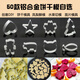 德立（DOLO） 鋁合金餅干模具 蛋糕烘焙diy烘培工具 鳳梨酥模慕斯圈 水果蔬菜切模多款可選 買家自選6款