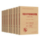 [MK] 美國對華情報解密檔案（1948-1976）全8冊9787801869456