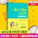 兒童時間管理訓(xùn)練手冊-30天讓孩子的學(xué)習(xí)更高xiao(升級版) 家庭素質(zhì)教育親子少兒育兒書籍好媽媽勝過好老師 鳳凰新華書店旗艦店