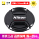 尼康（Nikon） 尼康原裝鏡頭蓋單反鏡頭鏡頭蓋鏡頭保護蓋 LC-52mm 52口徑鏡頭通用