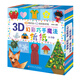 3D幻彩巧手魔法折紙叢書(shū)1