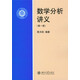 數(shù)學分析講義(第一冊) 陳天權(quán)教授著 北京高等教育精品教材