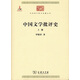 中國文學(xué)批評史（全二冊）/中華現代學(xué)術(shù)名著(zhù)叢書(shū)·第六輯