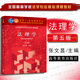正版 法理學(xué) 第五版第5版 張文顯 高等教育出版社 法理學(xué)教材 高教紅皮法學(xué)教材 張文顯法理學(xué)教材考研教材