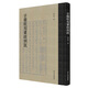 藝文類聚：古籍版刻書跡例說