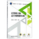 計算機主板芯片級維修實(shí)訓(計算機與數碼產(chǎn)品維修專(zhuān)業(yè)職業(yè)教育十三五規劃教材)