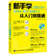 新手學(xué)五筆打字 + Office 2013電腦辦公從入門到精通（異步圖書(shū)出品）