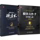 現貨包郵 股票大作手回憶錄+操盤(pán)術(shù) 套裝2冊 杰西利弗莫爾著(zhù) 丁圣元譯 投資理財炒股票