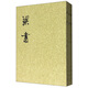 梁書全3冊 平裝繁體豎排中華書局點校本二十四史