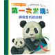 第一次發(fā)現(xiàn)叢書透視眼系列：瀕臨危機(jī)的動(dòng)物（動(dòng)物類）