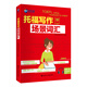 新航道 托福寫作場景詞匯（附贈地道美音MP3） TOEFL iBT 托?？荚?贈音頻 