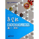 “希望杯”數(shù)學競賽系列叢書：希望杯數(shù)學能力培訓教程（高一 第3版）