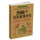 500個偵探推理游戲  