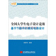 全國大學生電子設計競賽基于TI器件的模擬電路設計/全國大學生電子設計競賽“十二五”規(guī)劃教材