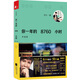 你一年的8760小時（升級版）