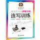英語手寫體鋼筆字帖連寫訓練