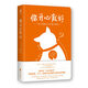 你開心就好：一本分享快樂的創(chuàng)意手賬書