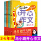 馬小跳開(kāi)心作文 三四五六年級全4冊 作文輔導書(shū) 楊紅櫻教你輕松愉快的學(xué)會(huì )寫(xiě)作 小學(xué)生語(yǔ)文 兒童文學(xué)