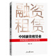 中國融資租賃業(yè)稅制國際化比較研究