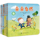 2-4歲 四季認(rèn)知紙板書：親親自然（套裝共4冊(cè)）春夏秋冬雙語(yǔ)啟蒙繪本