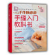 手縫入門(mén)教科書(shū) 介紹了初次動(dòng)手的人也能輕松制作的手工縫紉基礎(chǔ) 日本著名手工書(shū)作家 高橋恵美子 正版