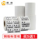 昕維 昕維(xinwei) 銅版不干膠紙碳帶TSC條碼打印機銅板標簽紙 寬102mm*高152mm*500張帶撕線(xiàn)