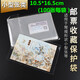 郵票保護袋 東吳 PCCB/明泰 集郵護郵袋 OPP 集郵工具 加厚 之二 小型張 10.5*16.5CM
