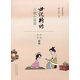 世說(shuō)新語(yǔ) 六朝的清談 蔡志忠漫畫(huà) 國(guó)學(xué)系列（漫畫(huà)彩版全本）蔡志忠編繪