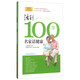 活到100歲：名家話(huà)健康