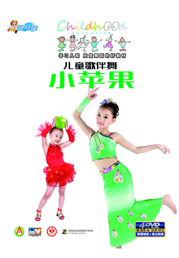 快易學(xué)·兒童歌伴舞-小蘋果