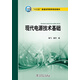 現代電源技術(shù)基礎