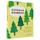 少年輕科普叢書：花花草草和大樹，我有問題想問你