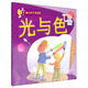 魔法科學(xué)實(shí)驗室：光與色