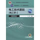 電工技術(shù)基礎（電工學(xué)1 第2版)）