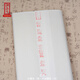 御品宣加厚書(shū)畫(huà)練習宣（生宣）入門(mén)級書(shū)法國畫(huà)創(chuàng  )作宣紙 安徽涇縣練習作品紙文房四寶 六尺97CM*180CM-50張