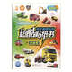 孩子最愛玩的超酷貼紙書：作業(yè)車