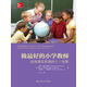 教師培訓(xùn) 教師用書 做最好的小學(xué)教師：高效課堂管理的十三堂課（教育新視野）