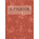 關(guān)于構(gòu)圖問題