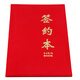 啟恒商務(wù)正規(guī)場(chǎng)合用合同簽約本A4A3通用紅色絨面協(xié)議夾儀式本 戰(zhàn)略投資協(xié)議合作備忘錄 莊重喜慶 絨面 大紅色