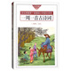 一周一首古詩(shī)詞（四年級至六年級）/少兒學(xué)國學(xué)·新課標小學(xué)語(yǔ)文系列