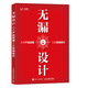 無(wú)漏設計 優(yōu)秀產(chǎn)品經(jīng)理全套實(shí)戰技巧