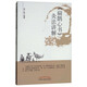 《扁鵲心書》灸法講解 柳少逸 編著 中國(guó)中醫(yī)藥出版社 灸法穴位 書籍