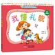 0-3歲金頭腦開(kāi)發(fā)圖畫(huà)書(shū)：情商培養篇·我懂禮貌（撕不爛的紙板書(shū)）