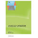 企業(yè)信息與檔案管理/“十二五”職業(yè)教育國家規劃教材