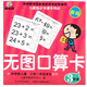 無(wú)圖口算卡（3階段）（新版）