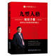 九型人格使用手冊：如何認識自我并影響他人